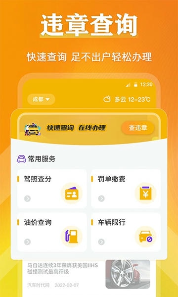 交管12123查违章 v2.1.6 安卓版 1
