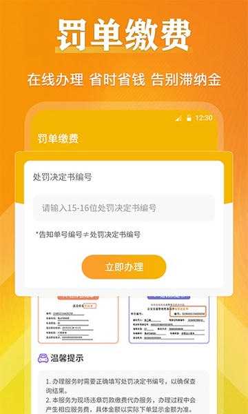 交管12123查违章 v2.1.6 安卓版 2