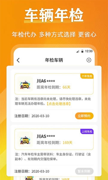 交管12123查违章下载 12123查违章app