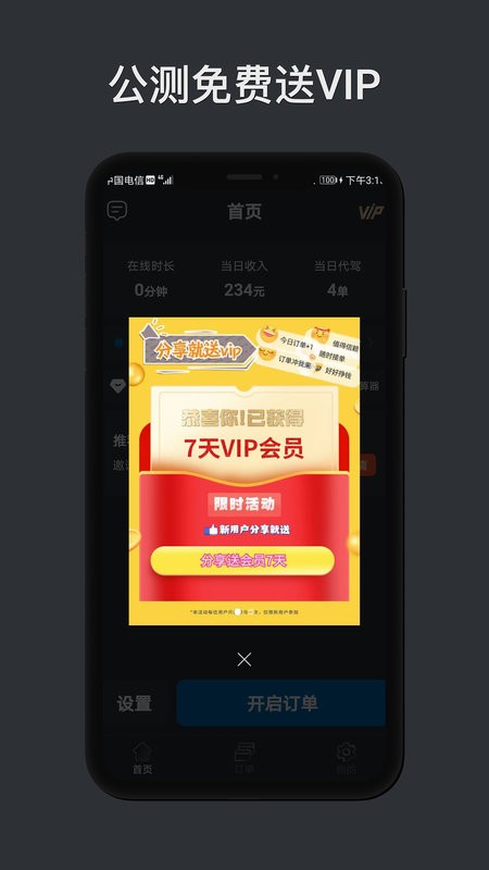 代驾计价助手app v1.8.6 安卓版 0