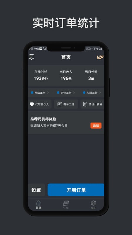 代驾计价助手app v1.8.6 安卓版 2