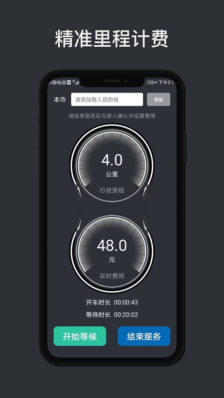 代驾计价助手app v1.8.6 安卓版 1