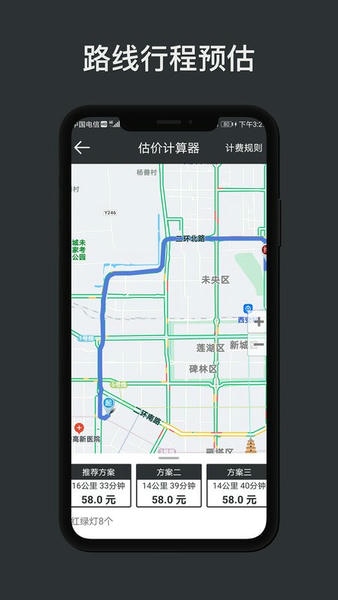 代驾计价助手app v1.8.6 安卓版 3