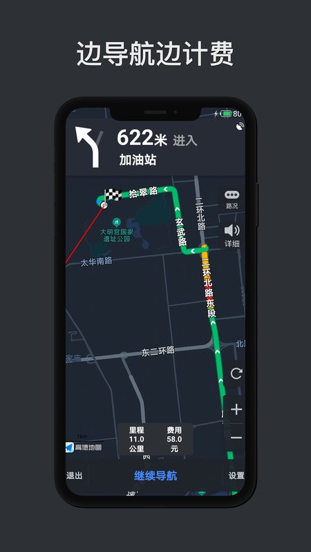代驾计价助手app 代驾计价助手下载