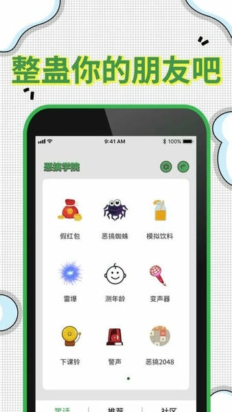 爆屏恶作剧软件 爆屏恶作剧app下载