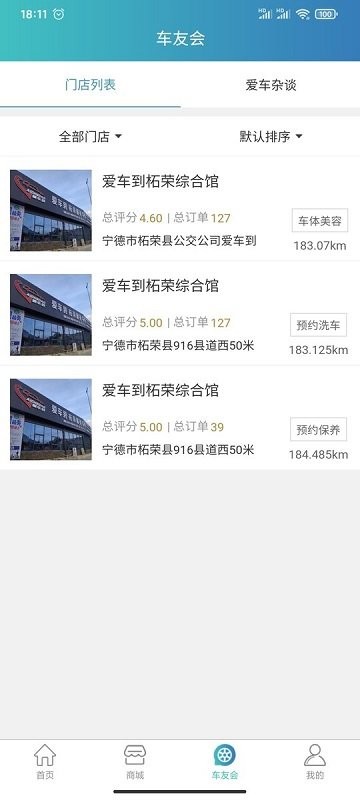 爱车到最新版 v1.15.8 安卓版 0