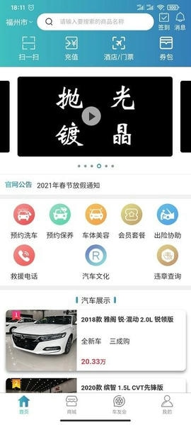 爱车到最新版 爱车到app