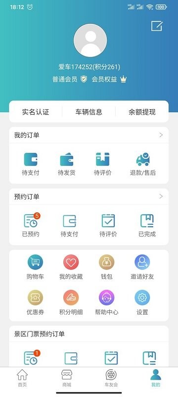 爱车到最新版 v1.15.8 安卓版 2