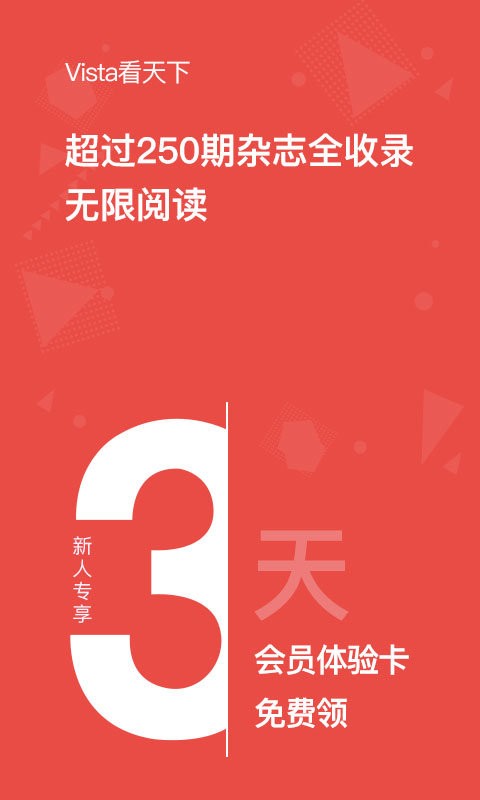 vista看天下苹果官方版 v3.7.7 ios版 0