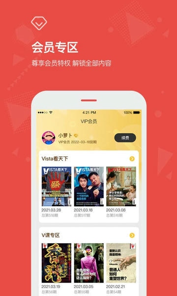 vista看天下苹果最新版 vista看天下苹果官方版