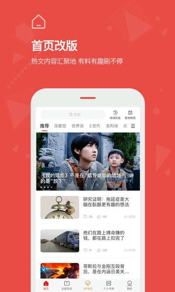 vista看天下苹果官方版 v3.7.7 ios版 2