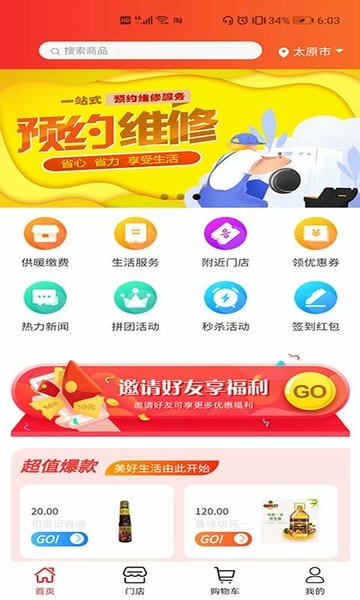 超腾智慧服务平台 v7.3.6 安卓版 0