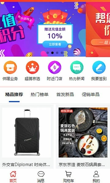 超腾智慧服务平台 v7.3.6 安卓版 2
