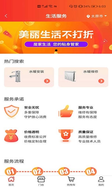 超腾智慧服务平台 v7.3.6 安卓版 3