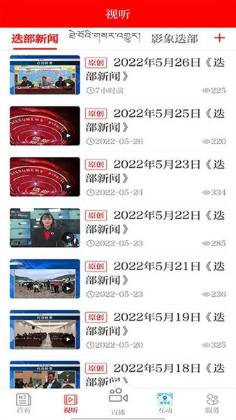 爱迭部客户端 v3.2.9 安卓版 1
