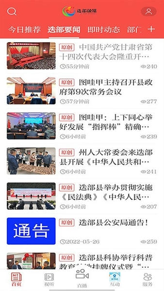 爱迭部客户端 v3.2.9 安卓版 2