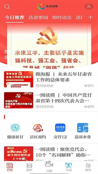 爱迭部客户端 v3.2.9 安卓版 0