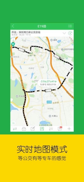 车到哪实时公交查询 v3.6.4.2 官方安卓版 3