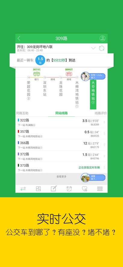 车到哪实时公交查询 v3.6.4.2 官方安卓版 0