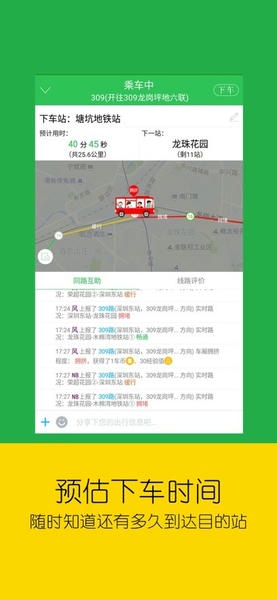 车到哪实时公交查询 v3.6.4.2 官方安卓版 1