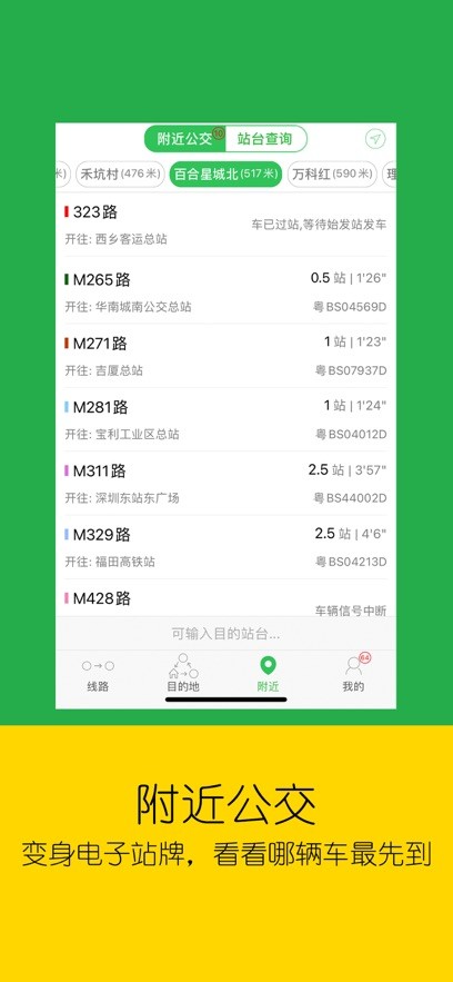 车到哪 车到哪实时公交下载