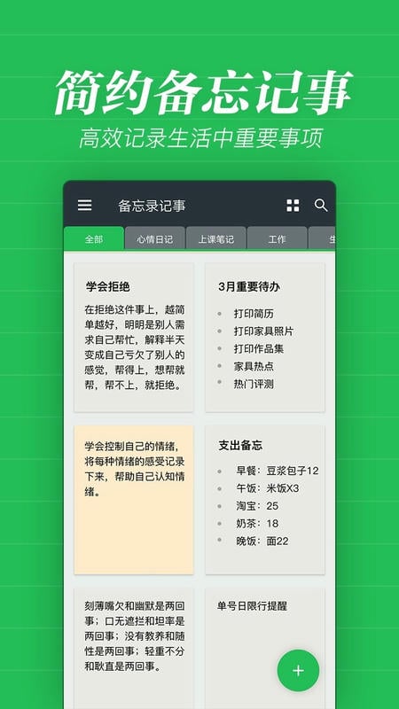 备忘录记事手机版 v3.8.0 安卓版 2