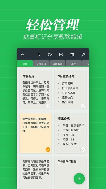 备忘录记事手机版 v3.8.0 安卓版 0