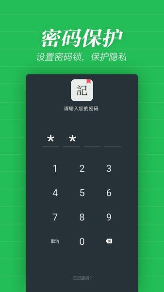 备忘录记事app免费下载
