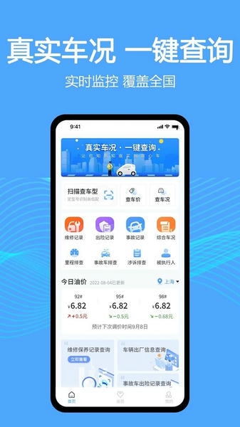 车辆维保记录查询软件 v3.2.0 安卓版 0