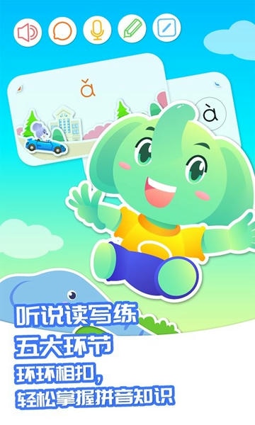 智象拼音手机版 v1.5.3 安卓版 0
