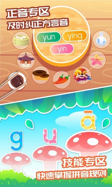 智象拼音手机版 v1.5.3 安卓版 1
