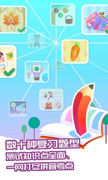 智象拼音最新版 智象拼音官方版