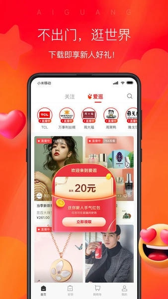爱逛平台官方版 爱逛商城app