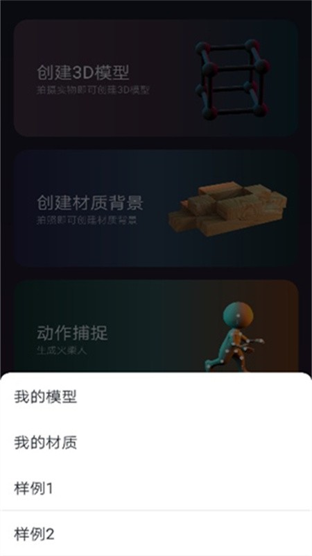 3D建模MyIE软件 v21.0 安卓版 0