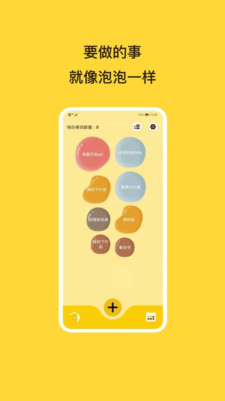 待办泡泡app v2.2.6 安卓版 0