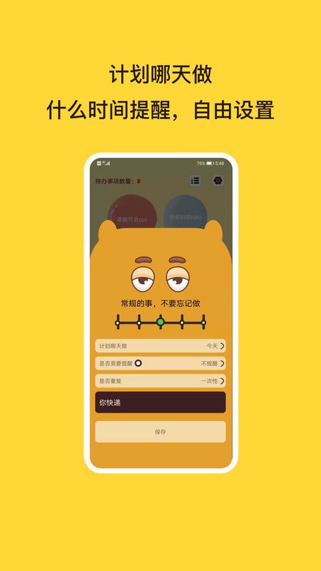 待办泡泡app v2.2.6 安卓版 1