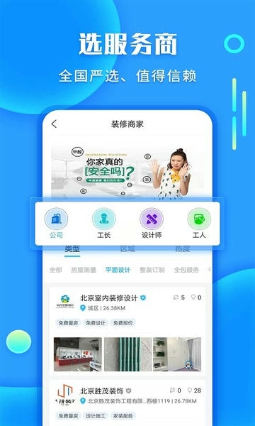 袋鼠装修接单平台 v1.9.1 安卓版 0