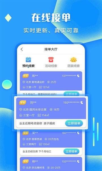 袋鼠装修接单平台 v1.9.1 安卓版 1