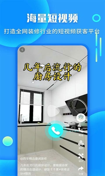 袋鼠装修接单平台 v1.9.1 安卓版 2