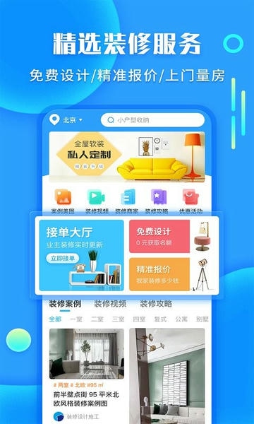 袋鼠装修接单平台 袋鼠装修app下载安装