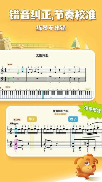 弹琴吧钢琴陪练最新版 v4.0 安卓版 1