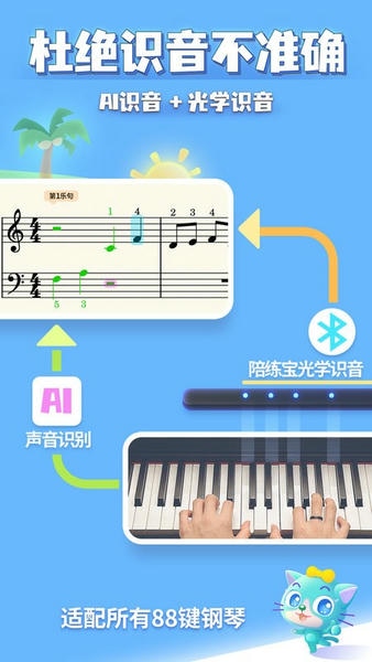 弹琴吧钢琴陪练最新版 v4.0 安卓版 2