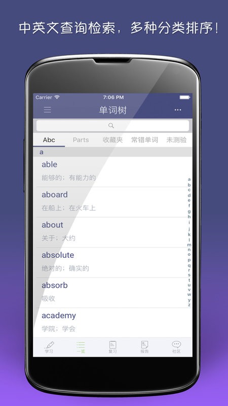 单词树软件 单词树app下载