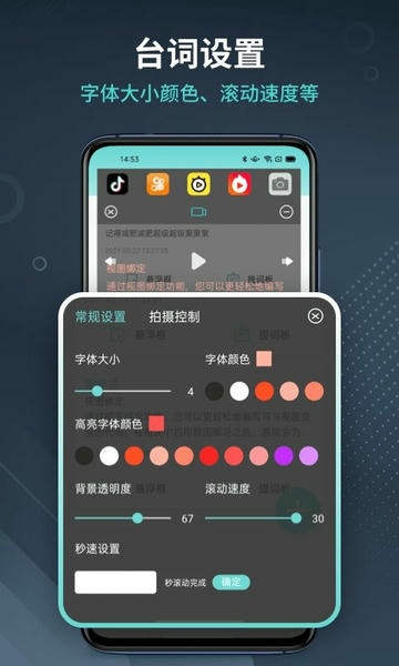 智能提词器软件 v1.2.7 安卓版 0