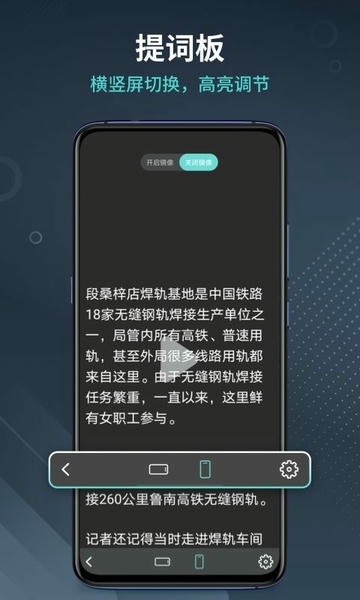 智能提词器软件 v1.2.7 安卓版 2
