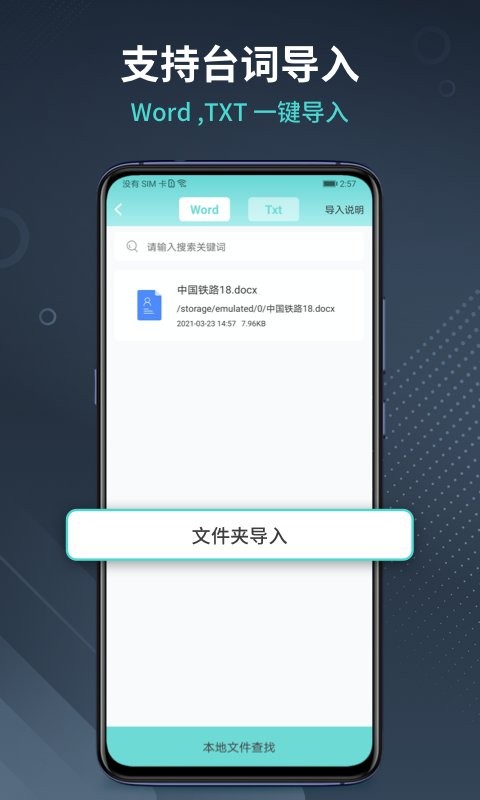 智能提词器软件 v1.2.7 安卓版 1