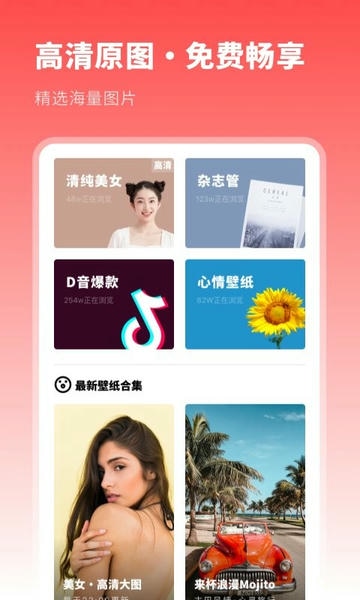 壁纸精选集最新版下载
