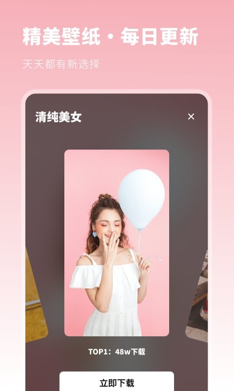 壁纸精选集app v1.21401.5 安卓版 2