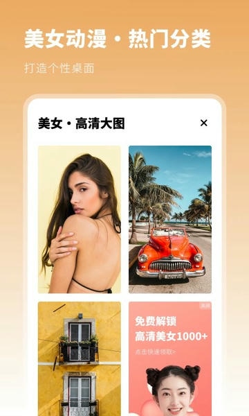 壁纸精选集app v1.21401.5 安卓版 0