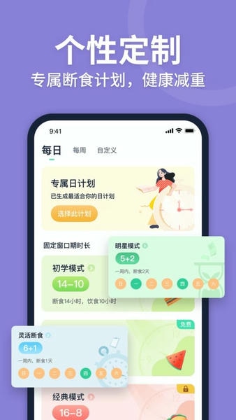 fasting轻断食 v2.3.5 安卓版 0